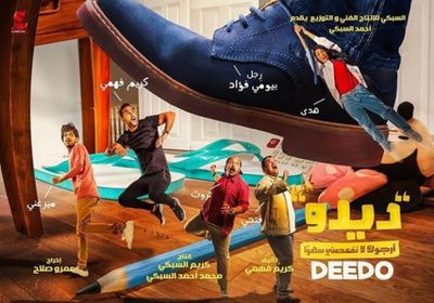 تعرف على أسباب خروج فيلم "ديدو" من موسم رأس السنة