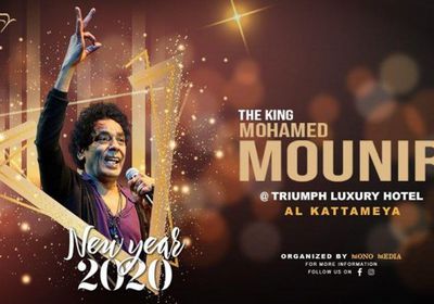 تفاصيل حفل محمد منير في رأس السنة 