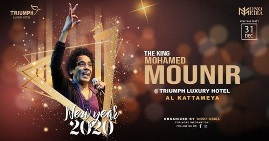 تفاصيل حفل محمد منير في رأس السنة 
