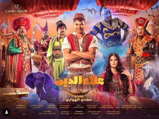 بالفيديو.. تأجيل عرض مسرحية "علاء الدين" بموسم الرياض 