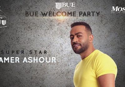 اليوم.. تامر عاشور يحيي حفلًا في الجامعة البريطانية 