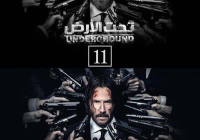 بيتر ميمي يرد على اتهامات سرقة بوستر "تحت الأرض" من جون ويك