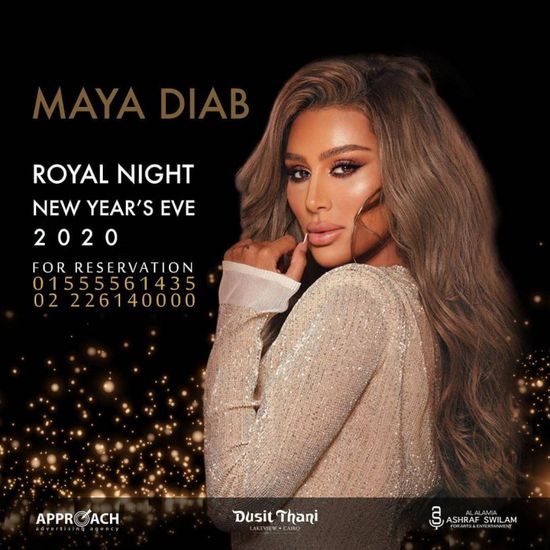 مايا دياب تعلن عن إحيائها ليلة رأس السنة في مصر (تفاصيل)