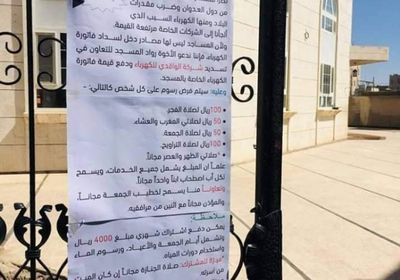 مليشيا الحوثي تختطف شابين لتصويرهما إعلان عروض الصلاة بصنعاء