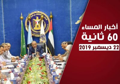 الانتقالي ينتفض ضد مؤامرات الإخوان لإفشال اتفاق الرياض.. نشرة أحدث الأحد (فيديوجراف)