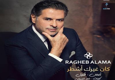 بالفيديو.. راغب علامة يغني باللهجة الخليجية للمرة الأولى