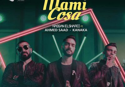 حسن الشافعي يتعاون مع أحمد سعد في أغنية جديدة بعنوان "مامي كوسا"