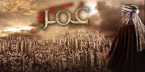 حكم قضائي بوقف عرض مسلسل "عمر" في مصر (تفاصيل)