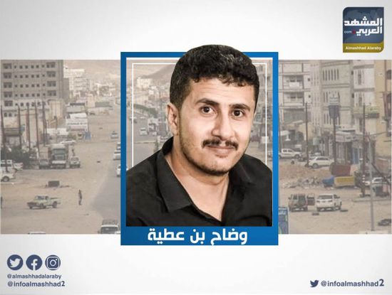 بن عطية يطالب هادي بتشكيل لجنة تحقيق في مقتل المواطن يسلم حبتور