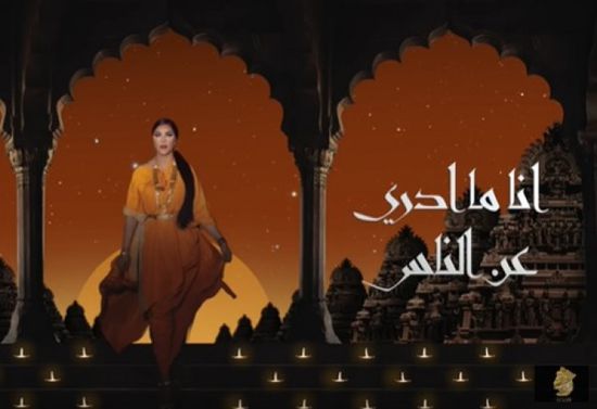 أغنية أحلام "أنا ما أدري عن الناس" تقترب من ربع مليون مشاهدة 