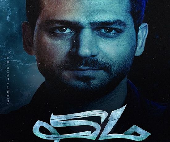 أول صورة للتركي مراد يلدرم من كواليس فيلم "ماكو"