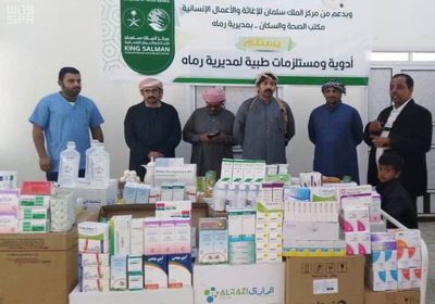 السعودية توفر احتياجات المنشآت الطبية في رماه بحضرموت