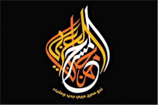 تفاصيل الدورة الثانية عشرة لمهرجان المسرح العربي