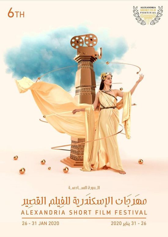 مهرجان الإسكندرية للفيلم القصير يزيح الستار عن بوستر دورته السادسة
