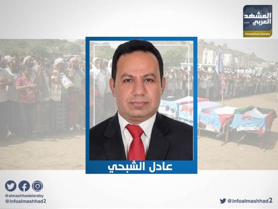 الشبحي: مجزرة سناح كانت دليلاً على بشاعة النظام اليمني