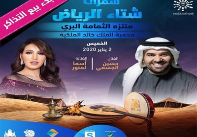 2 يناير.. حسين الجسمي وأسماء لمنور يحييان حفلًا في السعودية