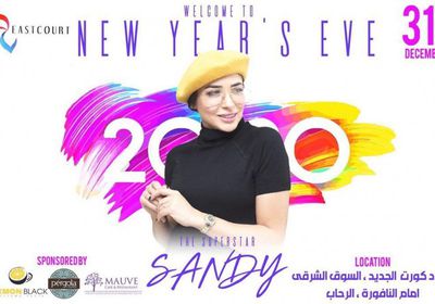 غدًا.. ساندي تحيي حفل رأس السنة بالقاهرة 