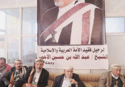 قيادي حوثي في تأبين الإخواني الأحمر: مشاركتنا لتعزيز (التلاحم والتصالح)