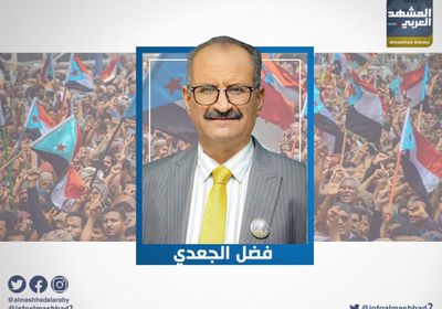 الجعدي: الجنوب لكل من يؤمنون بحريته واستقلاله