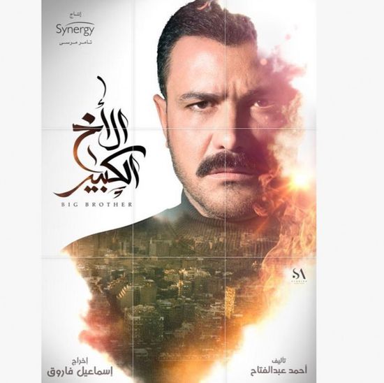 محمد رجب ينشر مواعيد عرض مسلسله "الأخ الكبير"