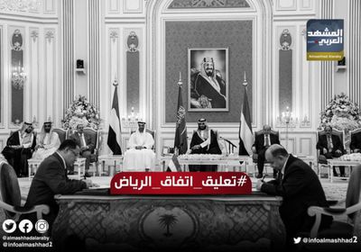 نشطاء وسياسيون يطلقون هاشتاج "تعليق اتفاق الرياض" للتضامن مع الانتقالي