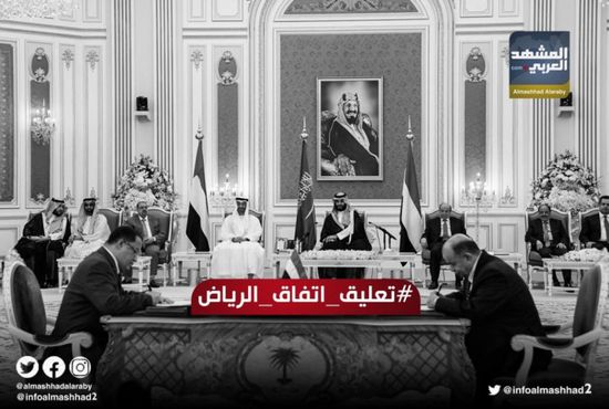 نشطاء وسياسيون يطلقون هاشتاج "تعليق اتفاق الرياض" للتضامن مع الانتقالي