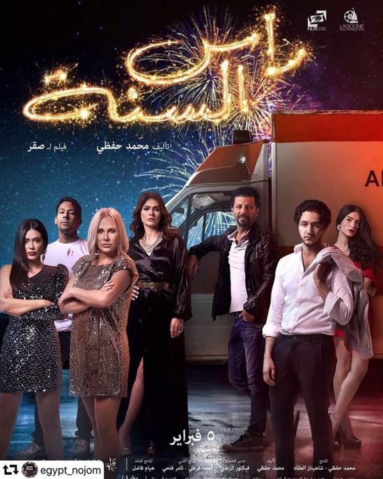 بسمة تكشف عن موعد طرح فيلم "رأس السنة"