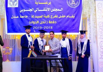 "الانتقالي" يكرم خريجي الصيدلة من جامعة عدن (صور)