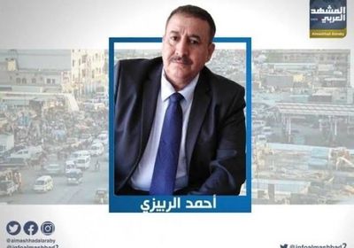 "الربيزي": رجال لقموش تكبد مليشيات الإخوان خسائر فادحة