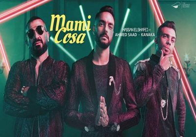 بالفيديو.. طرح "مامي كوسا" لـ حسن الشافعي وأحمد سعد