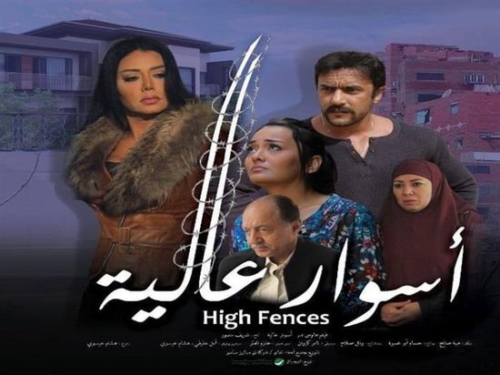 راندا البحيري تروج لفيلمها "أسوار عالية"