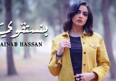 أغنية "بنستقوى" لنجمة ذا فويس كيدز تقترب من ربع مليون مشاهدة