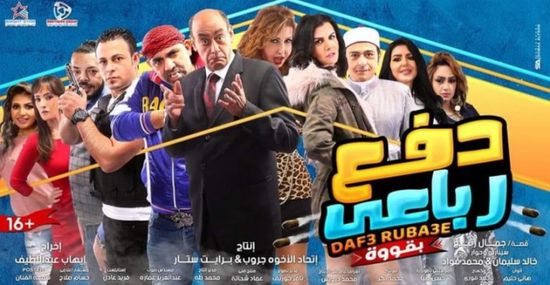 تعرف على إجمالي إيرادات فيلم "دفع رباعي" بعد يومين عرض