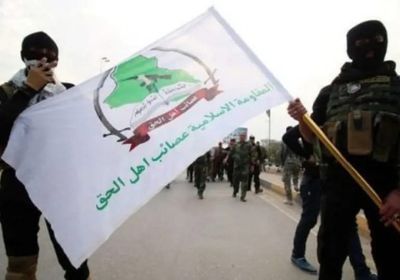  أمريكا تصنف جماعة عصائب أهل الحق العراقية كمنظمة إرهابية‎