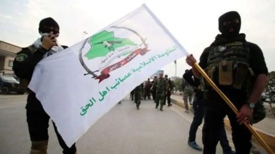  أمريكا تصنف جماعة عصائب أهل الحق العراقية كمنظمة إرهابية‎