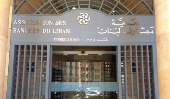 "مصارف لبنان" تغلق جميع فروع البنوك العاملة في "عكار" 