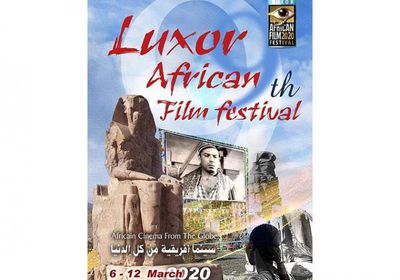 مهرجان الأقصر للسينما الأفريقية يطرح بوستر الدورة التاسعة 