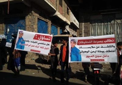 احتجاجات غاضبة للمطالبة بمحاكمة المتورطين بتصفية شاب بأحد سجون تعز