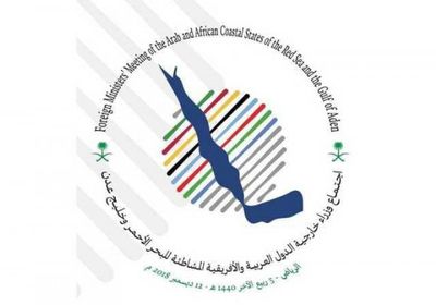 اجتماع دول البحر الأحمر وخليج عدن لتأمين الملاحة