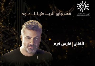 فارس كرم يعلن عن موعد حفله الجديد في السعودية 