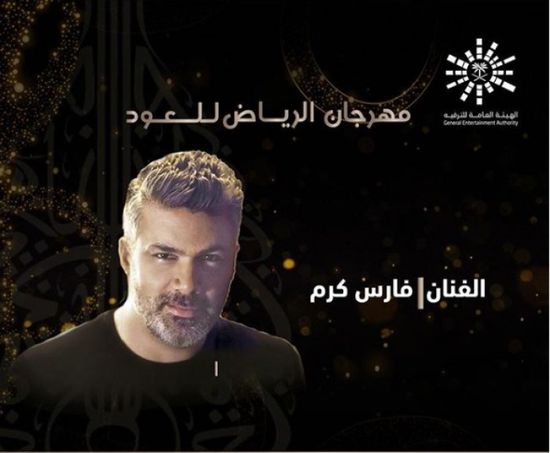 فارس كرم يعلن عن موعد حفله الجديد في السعودية 