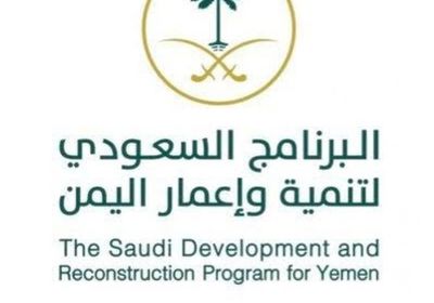 "البرنامج السعودي" : سيتم تجهيز مستشفى عدن بأحدث الأجهزة الطبية