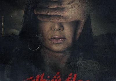 22 يناير.. طرح فيلم "دماغ شيطان" لـ رانيا يوسف وباسم سمرة 