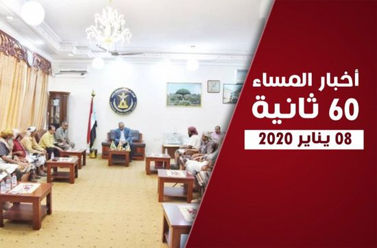 في 60 ثانية.. .ننشر أبرز عناوين الأخبار المحلية لليوم الأربعاء (فيديوجراف)