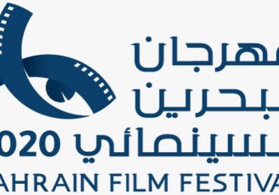 مهرجان البحرين السينمائي يمنح جائزة خاصة لأفلام المرأة (تفاصيل)