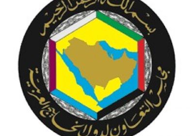 مجلس التعاون الخليجي يؤكد استمرار  دعمه لليمن
