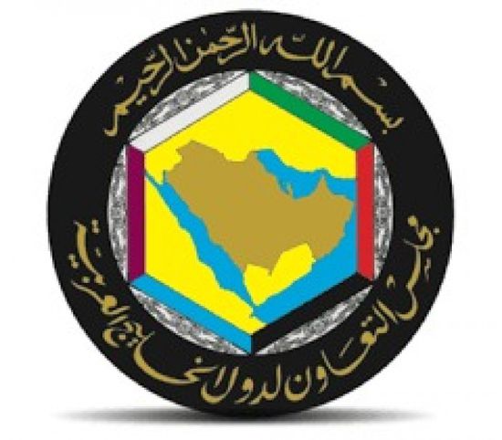 مجلس التعاون الخليجي يؤكد استمرار  دعمه لليمن