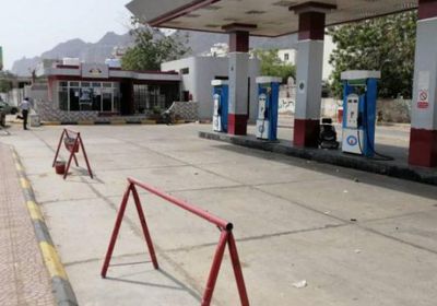 شح الإمدادات يدفع أسعار مشتقات النفط للارتفاع في عدن