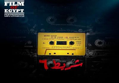 عرض "شريط 6" بموسم عيد الفطر المقبل