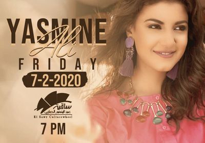  7 فبراير.. ياسمين علي تحيي حفلًا بالقاهرة